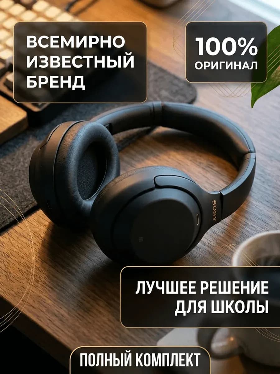Беспроводные наушники — слайд с инфографикой и УТП